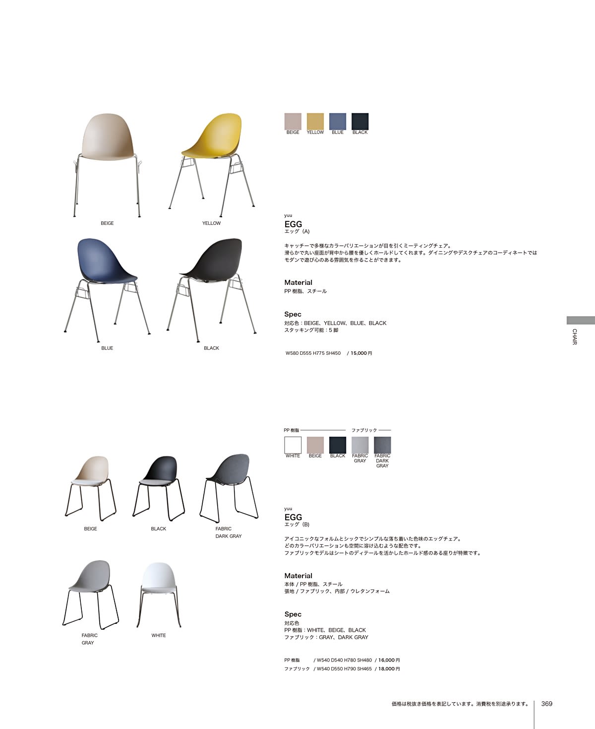 関家具 カタログ P369