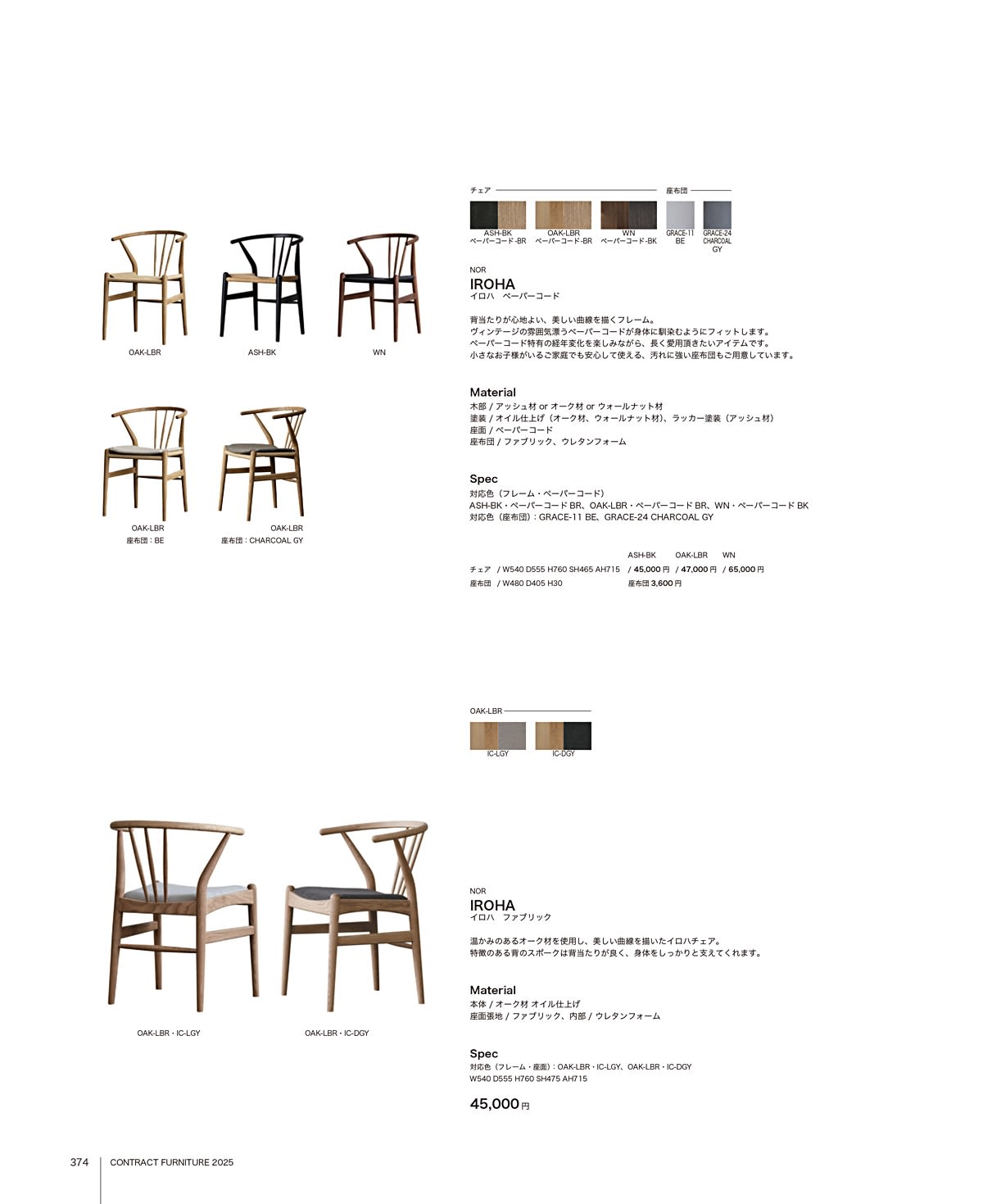 関家具 カタログ P374