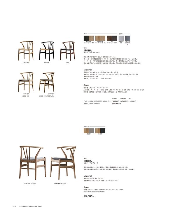 ノラ イロハ ダイニングチェア ファブリックのカタログ画像-1