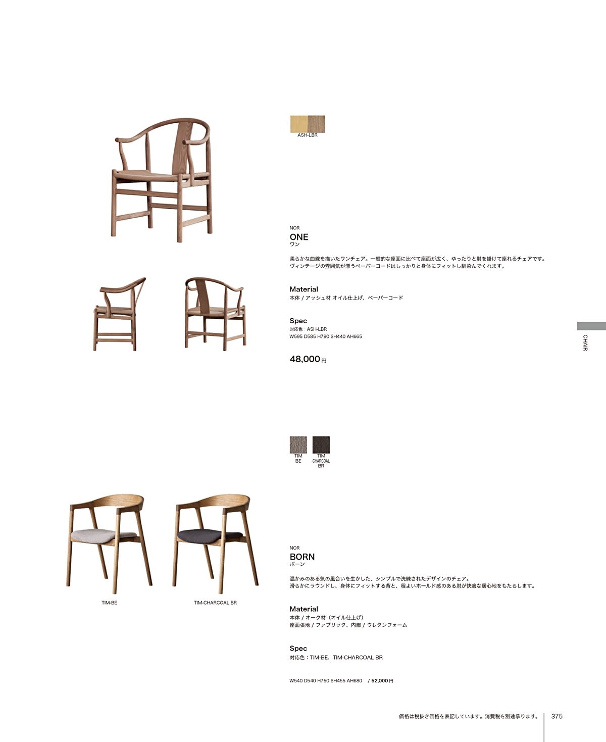 関家具 カタログ P375