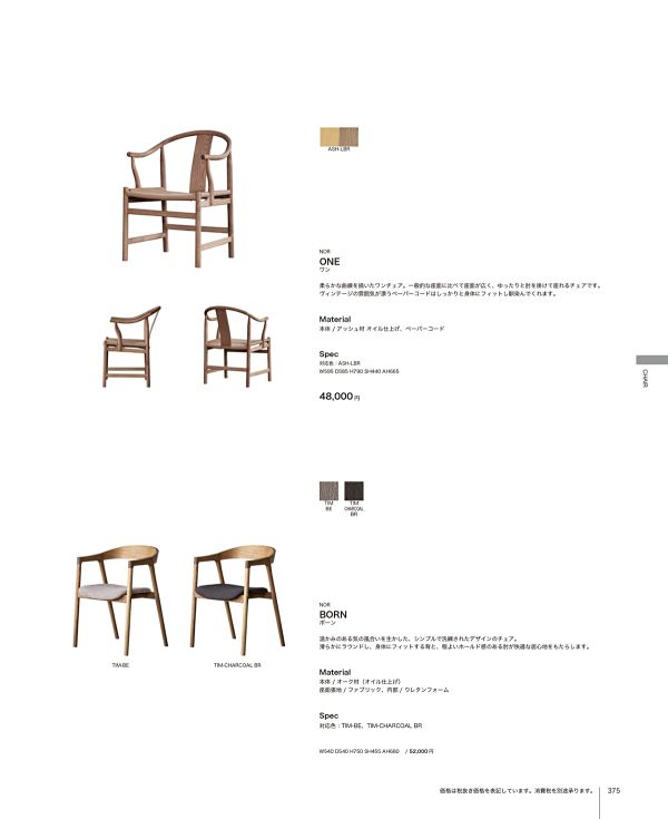 ノラ ワン ダイニングチェアのカタログ画像-1