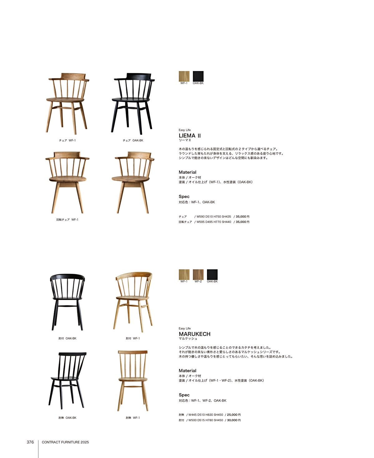 関家具 カタログ P376