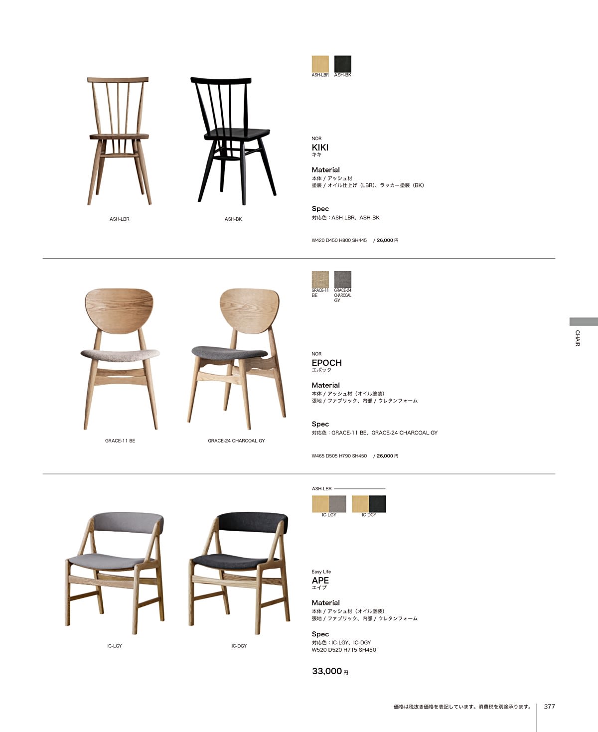 関家具 カタログ P377