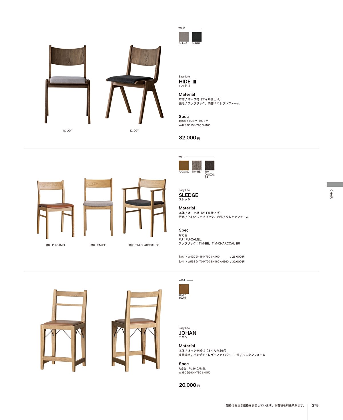 関家具 カタログ P379