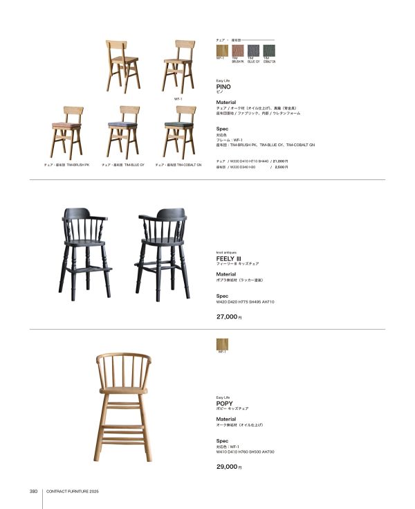 イージーライフ ピノ ダイニングチェアのカタログ画像-1