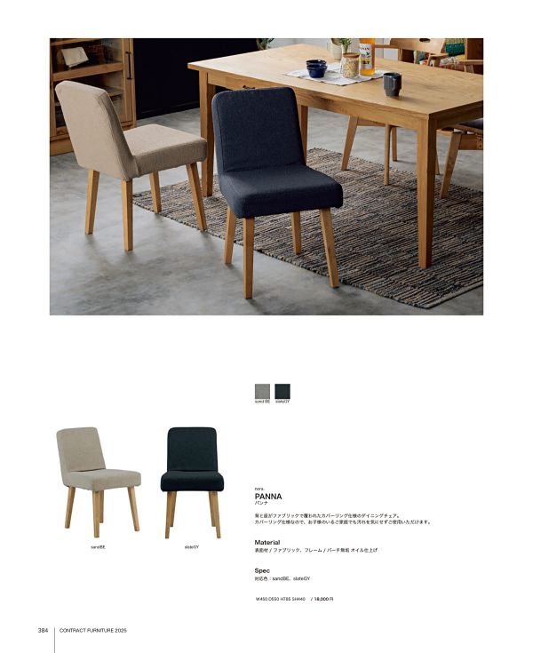 ノラ パンナⅡ ダイニングチェアのカタログ画像-1