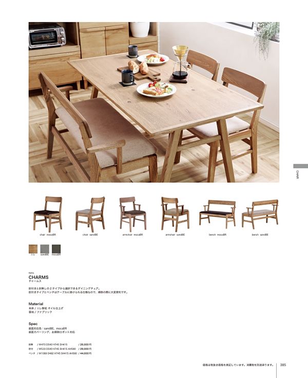 ノラ チャームス ダイニングチェア 肘付のカタログ画像-1