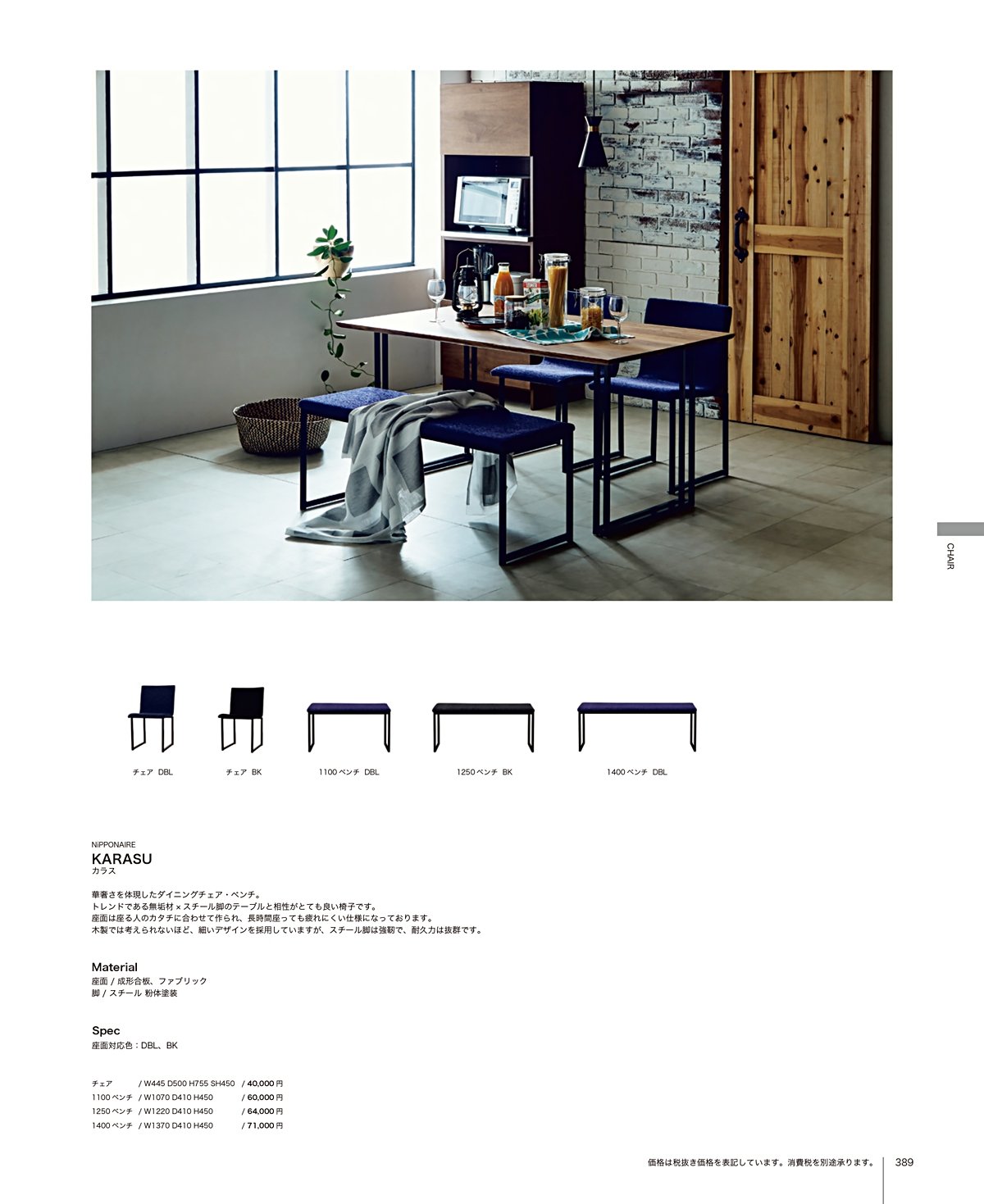 関家具 カタログ P389