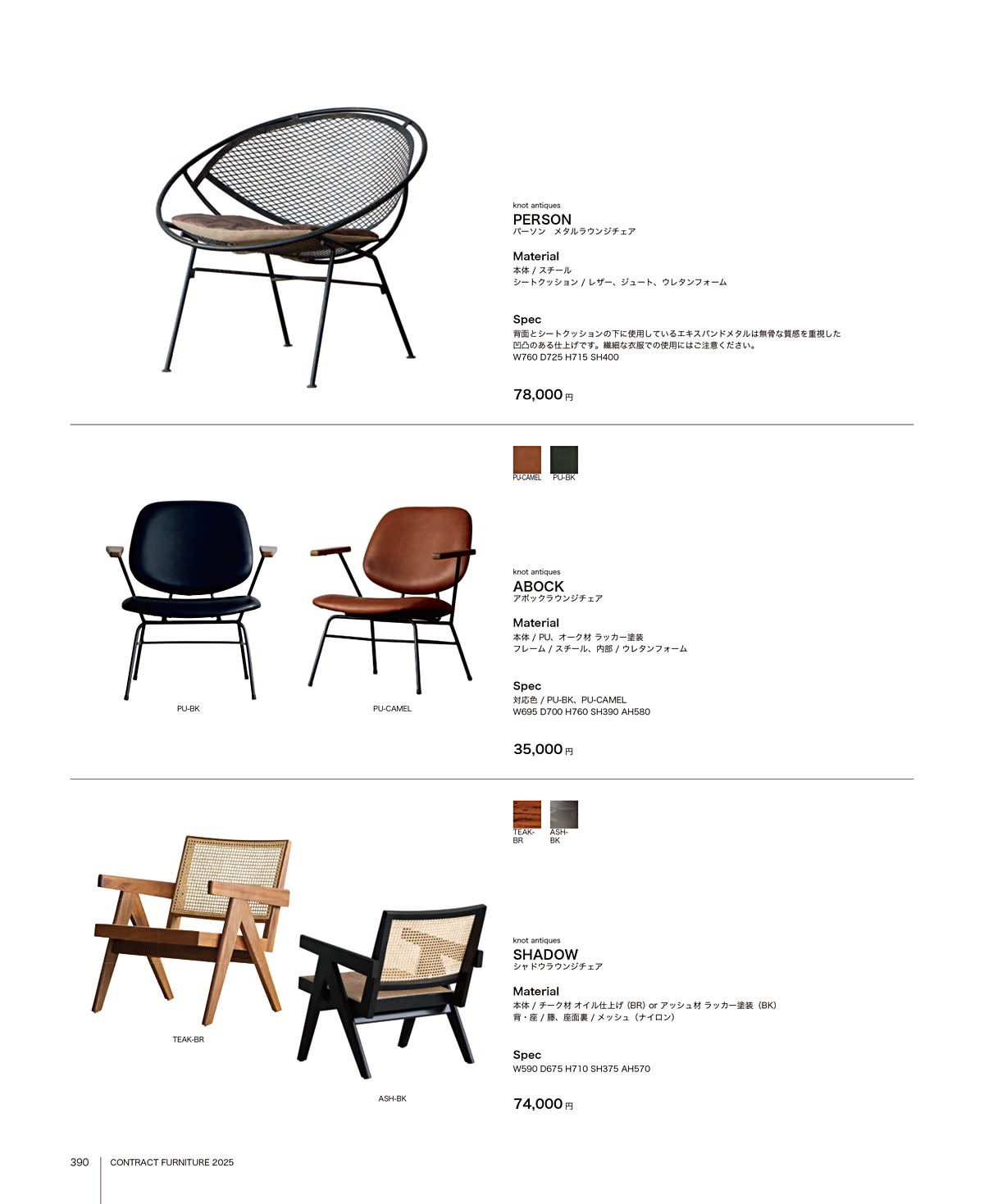 関家具 カタログ P390