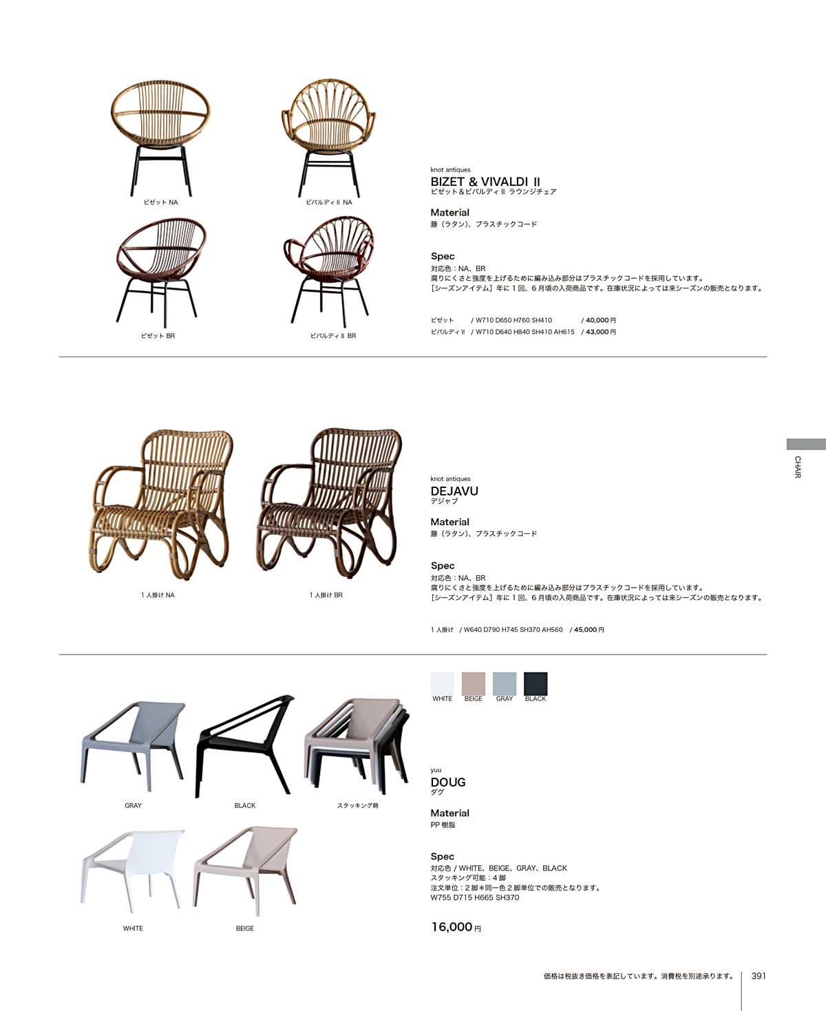 関家具 カタログ P391
