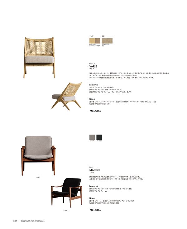 ノラ マルコ ラウンジチェアのカタログ画像-1