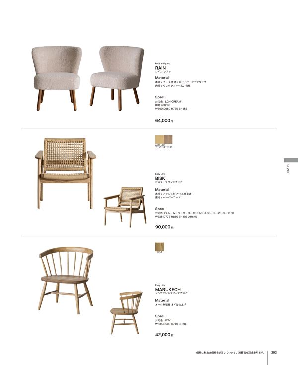 イージーライフ ビスク ラウンジチェアのカタログ画像-1