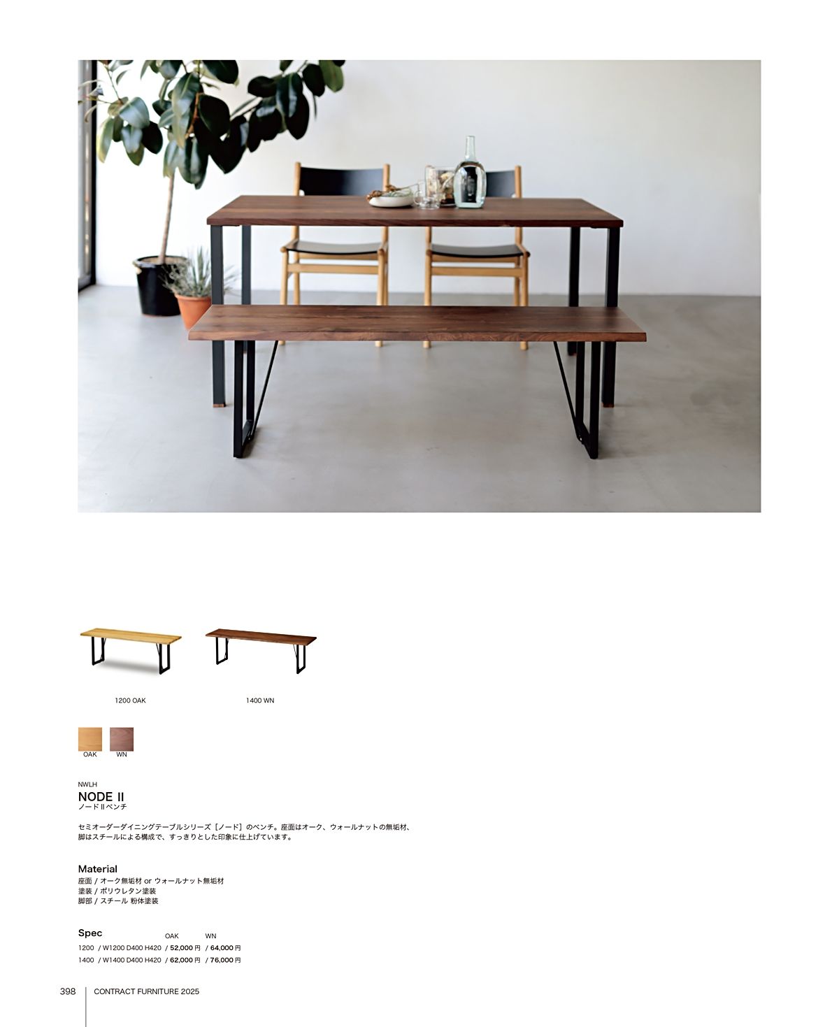 関家具 カタログ P398