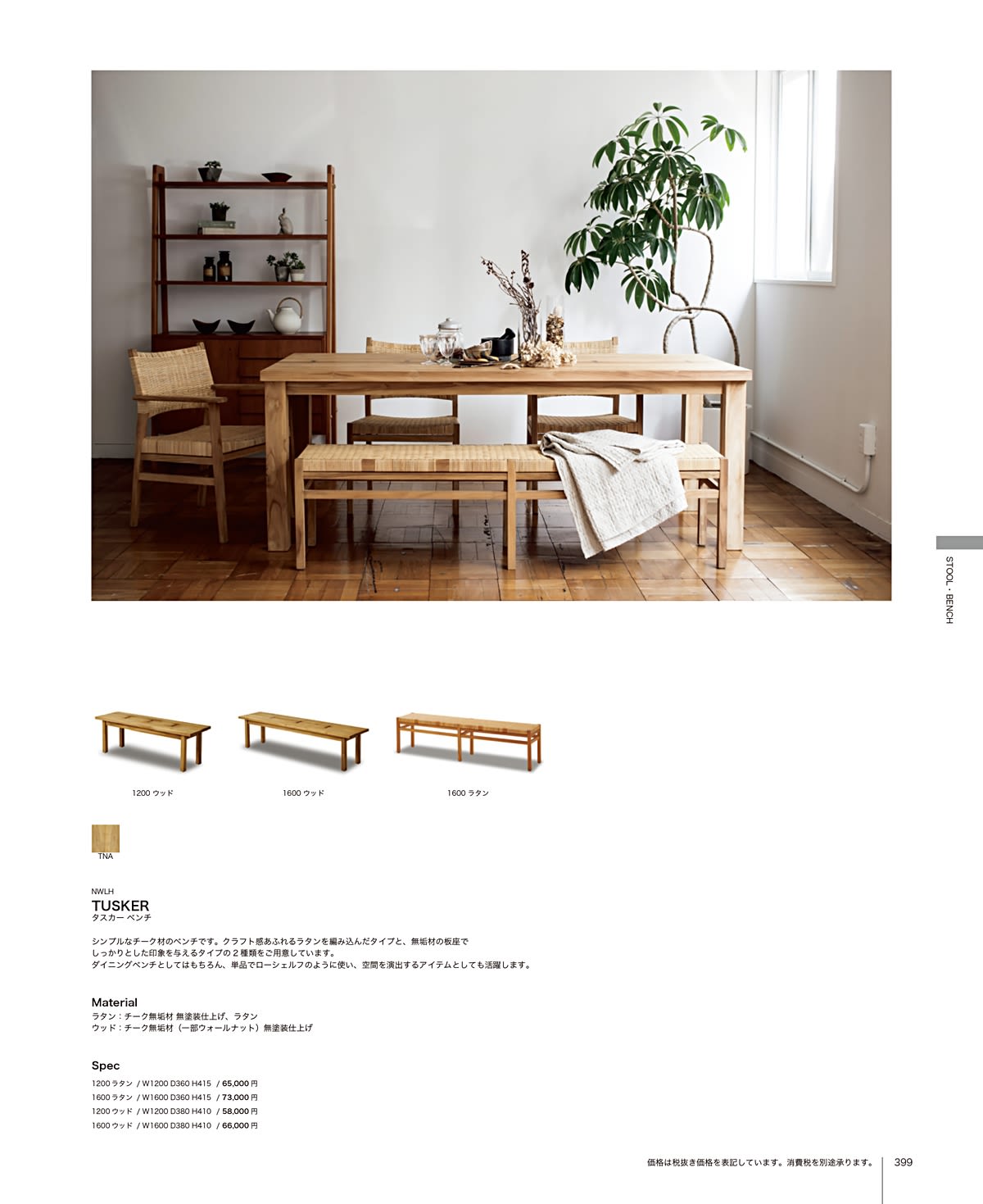 関家具 カタログ P399