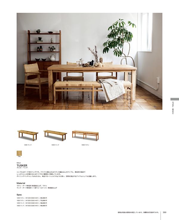 ノーウェアライクホーム タスカーベンチ ラタンのカタログ画像-1