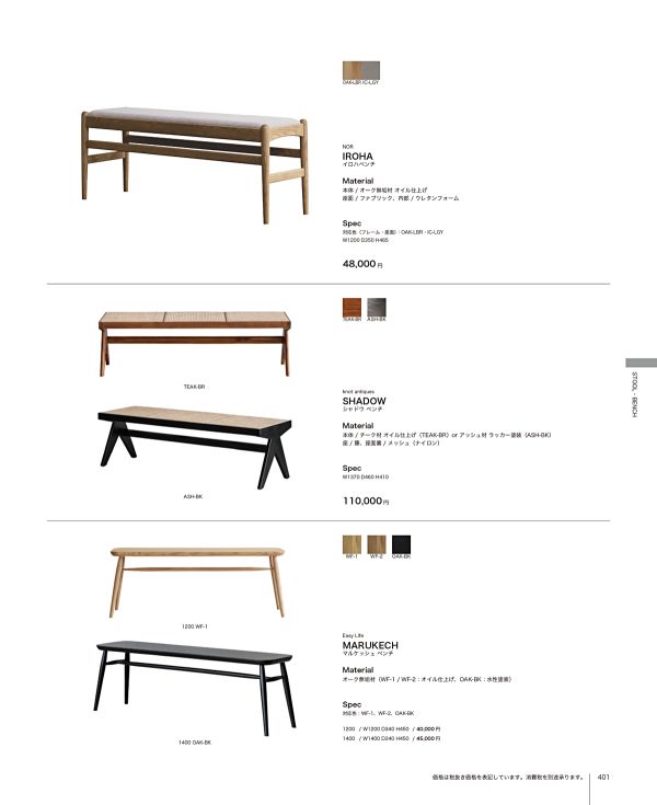 ノットアンティークス シャドウベンチのカタログ画像-1