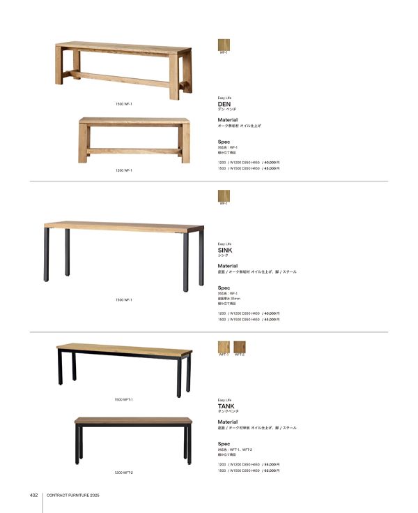 イージーライフ タンクベンチのカタログ画像-1