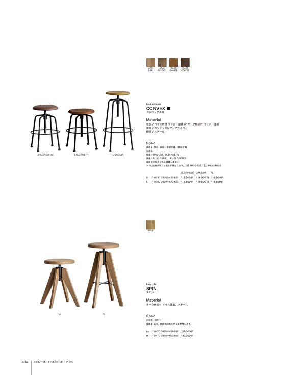 ノットアンティークス コンベックスⅢスツール 板座 Sサイズのカタログ画像-1
