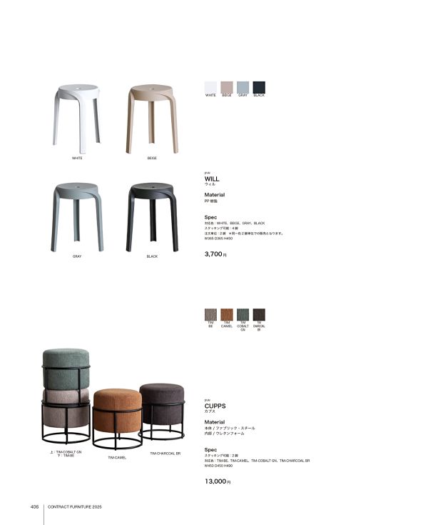 ユウ カプススツールのカタログ画像-1