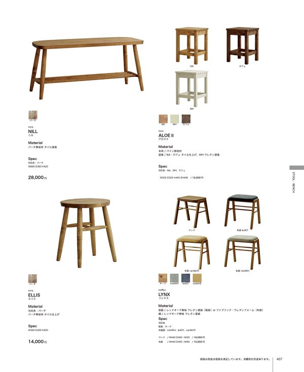 ノラ エリスⅡスツールのカタログ画像-1