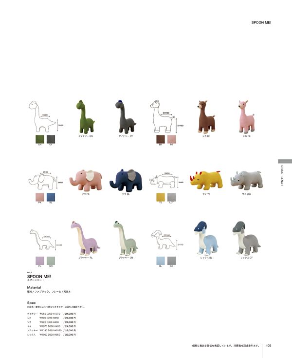ノラ スプーンミー！スツール シカのカタログ画像-1