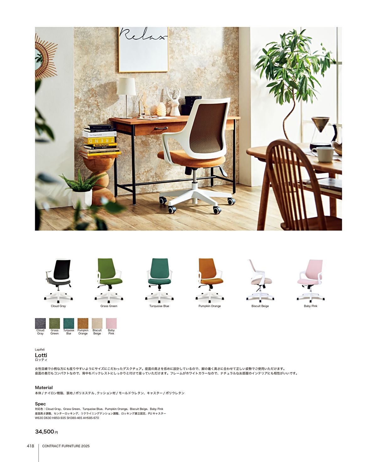 関家具 カタログ P418
