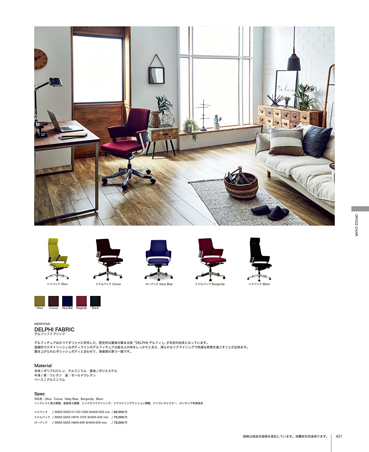 関家具 カタログ P421