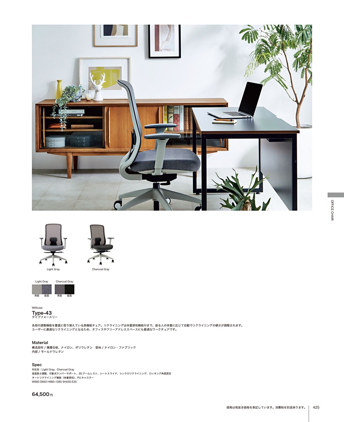 関家具 カタログ P425