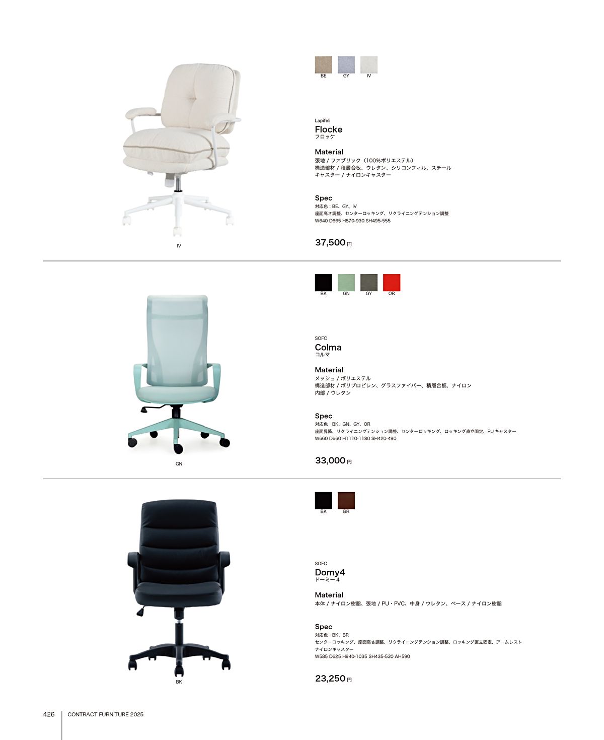 関家具 カタログ P426