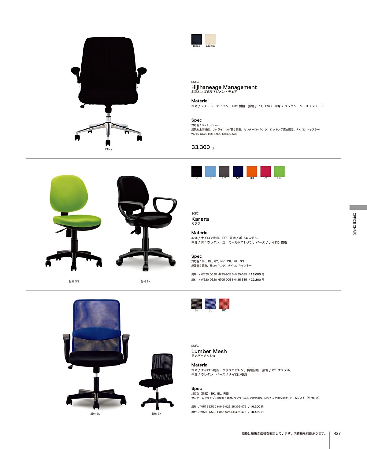 関家具 カタログ P427