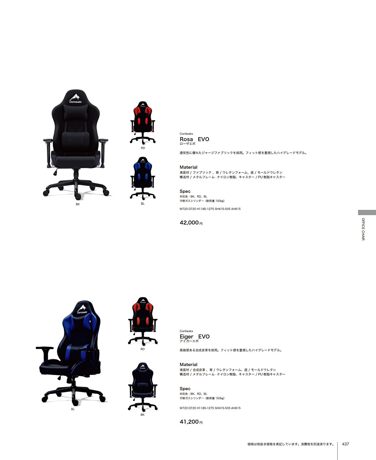 関家具 カタログ P437