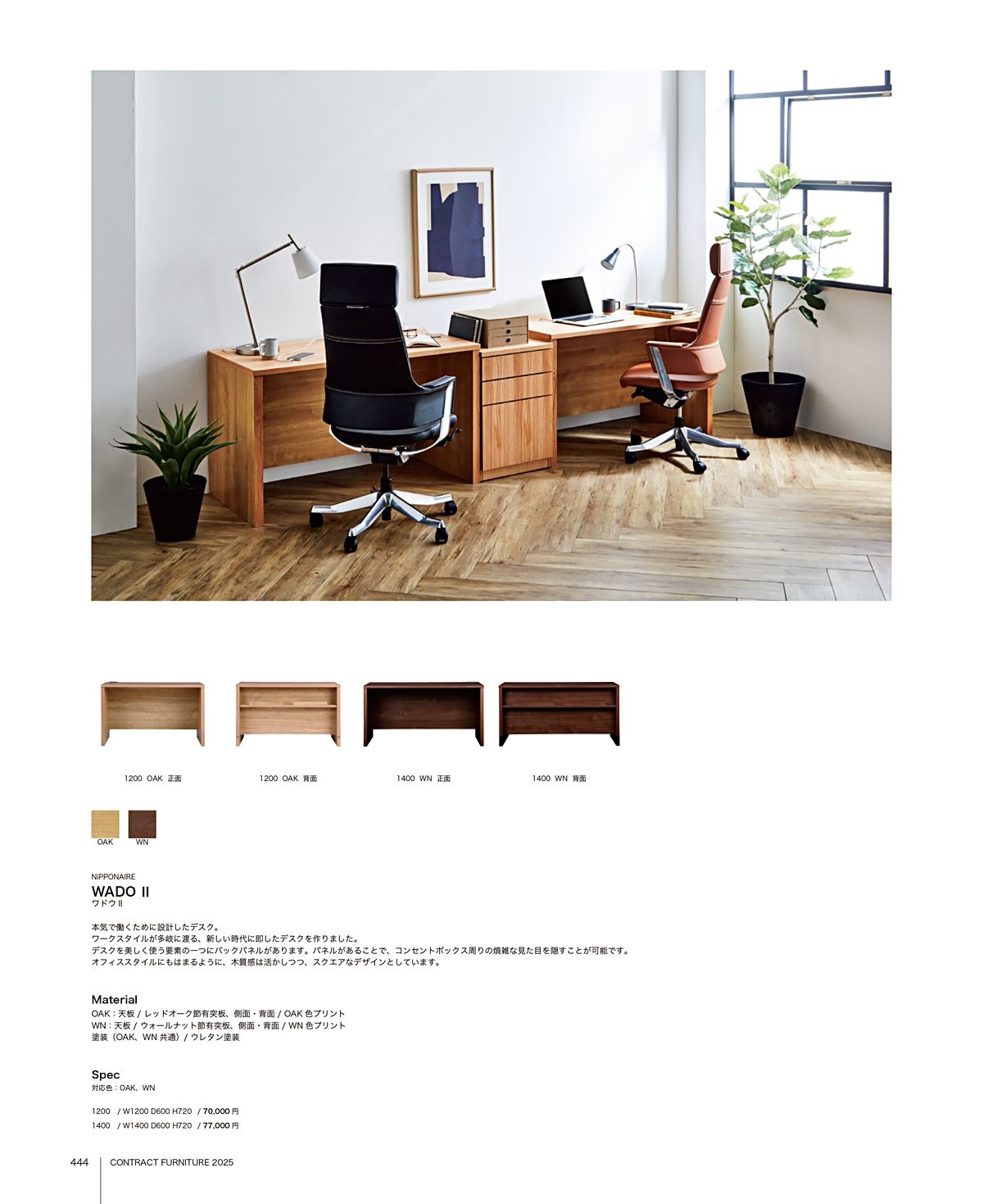 関家具 カタログ P444
