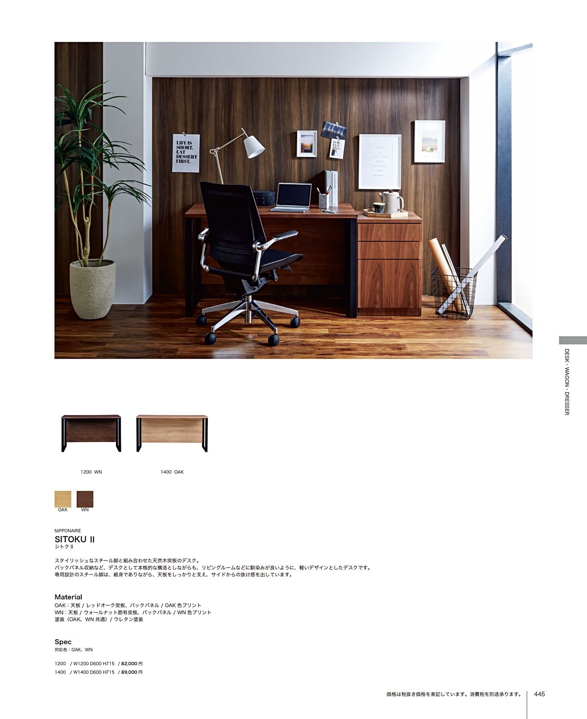 関家具 カタログ P445
