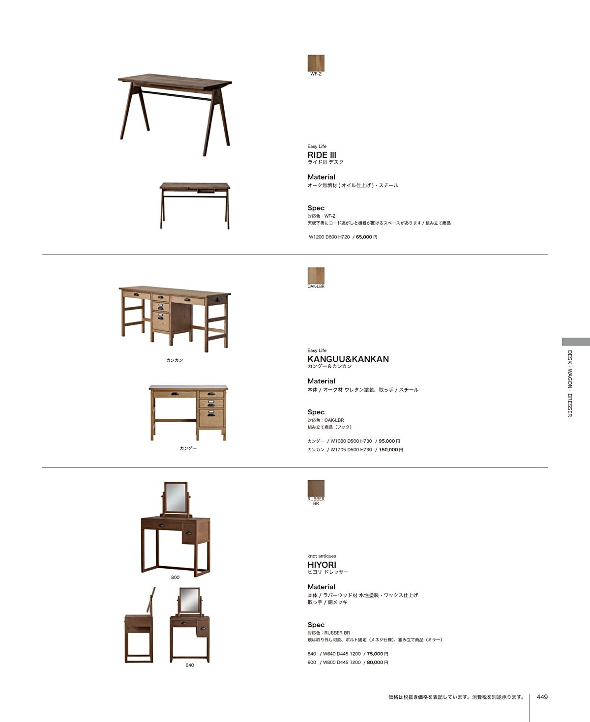 関家具 カタログ P449