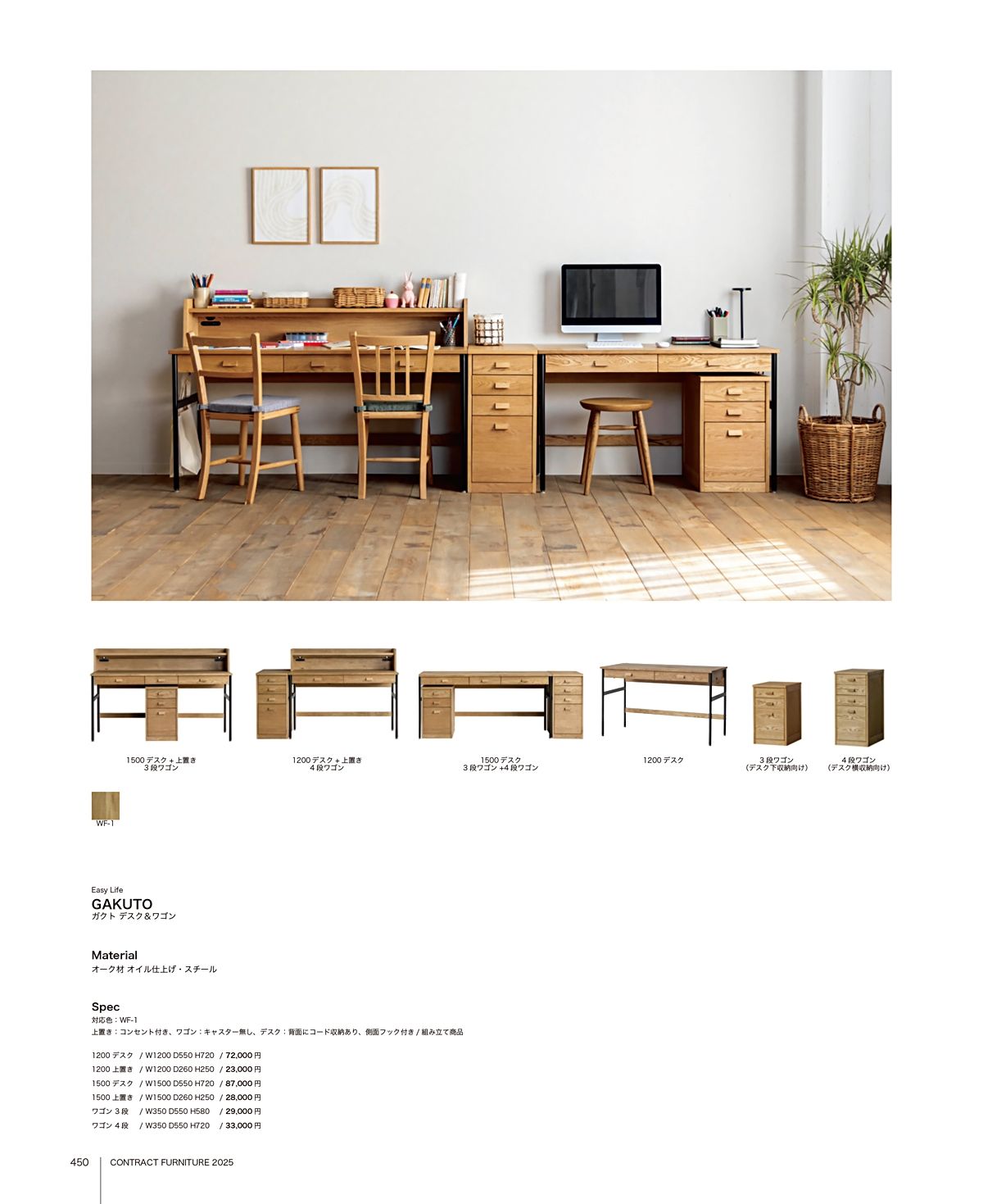 関家具 カタログ P450