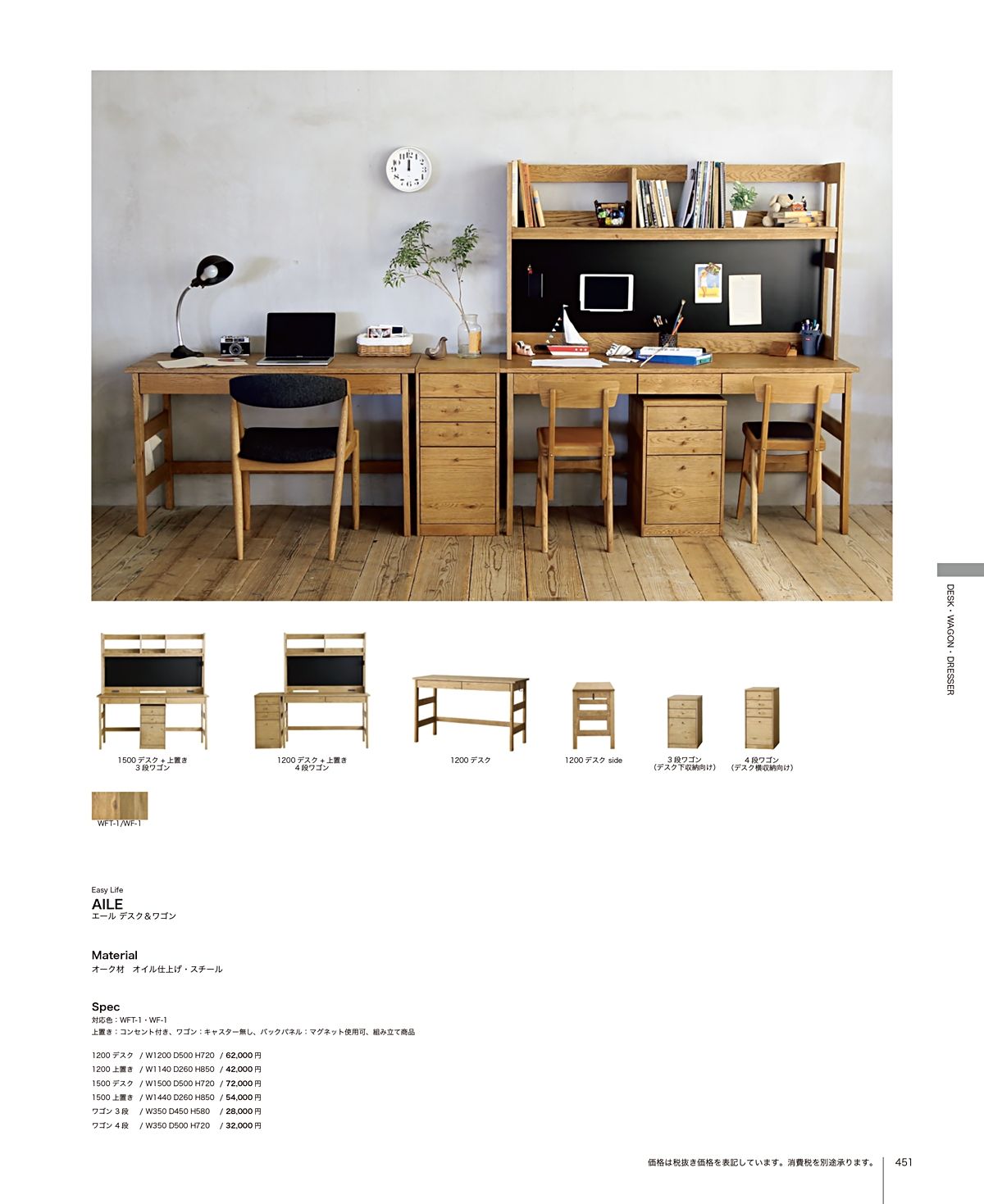 関家具 カタログ P451