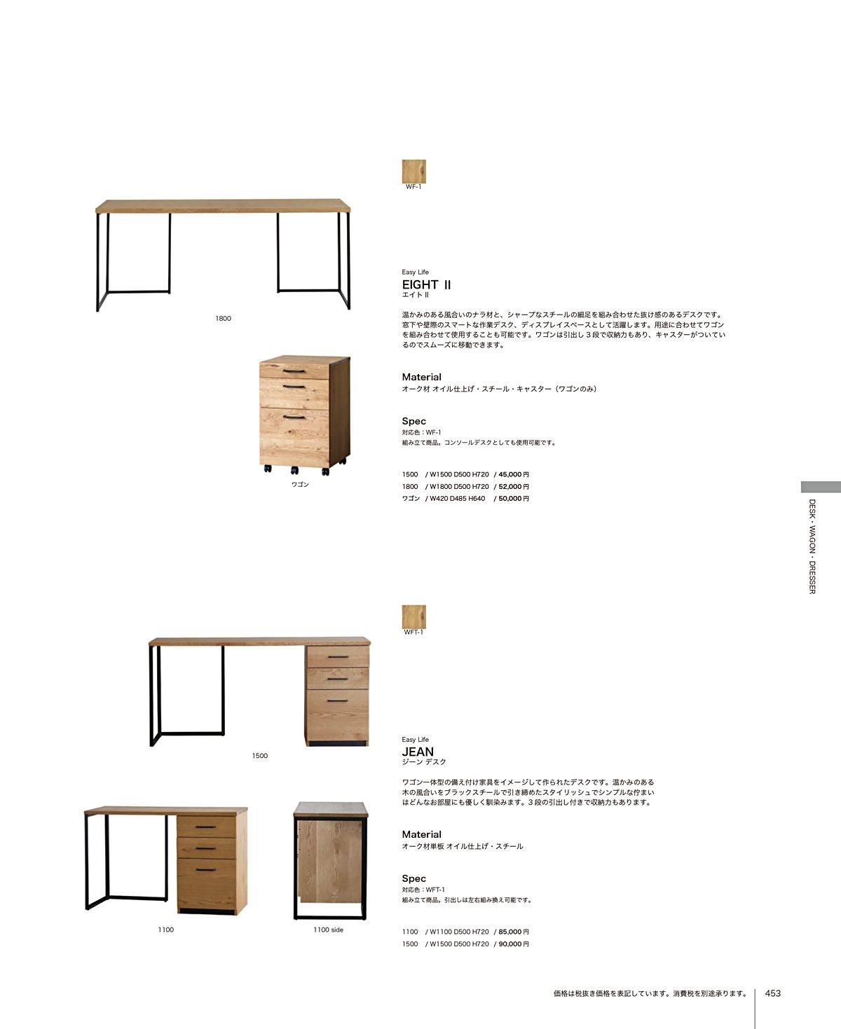 関家具 カタログ P453