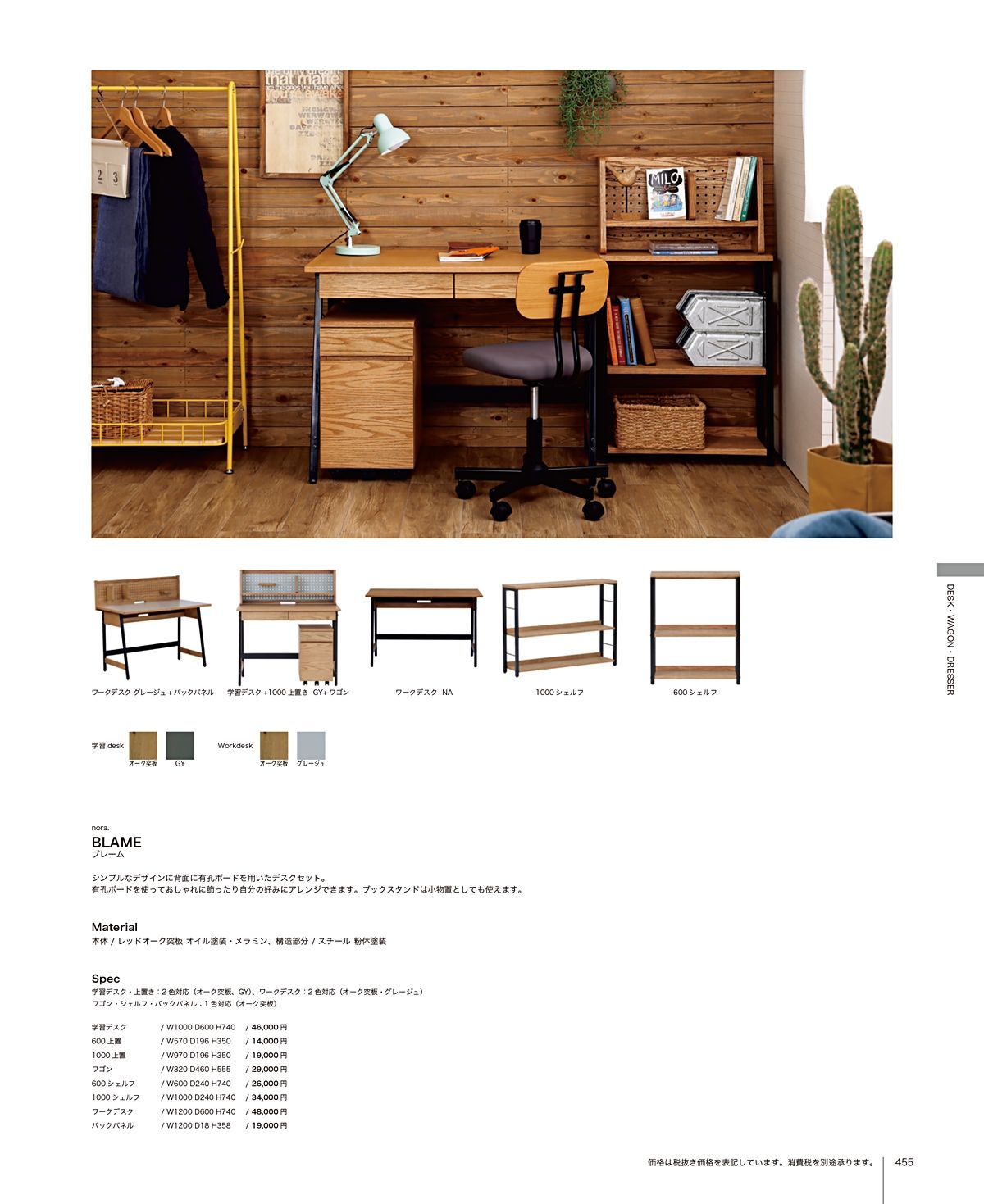 関家具 カタログ P455