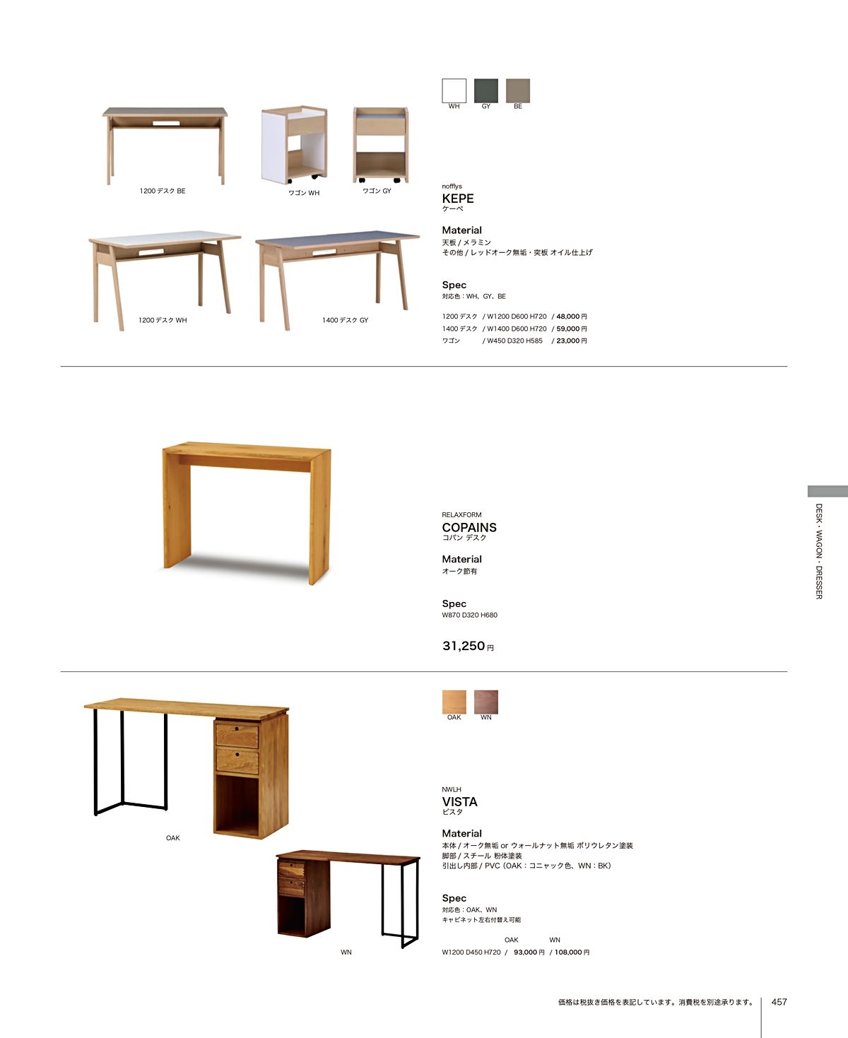 関家具 カタログ P457