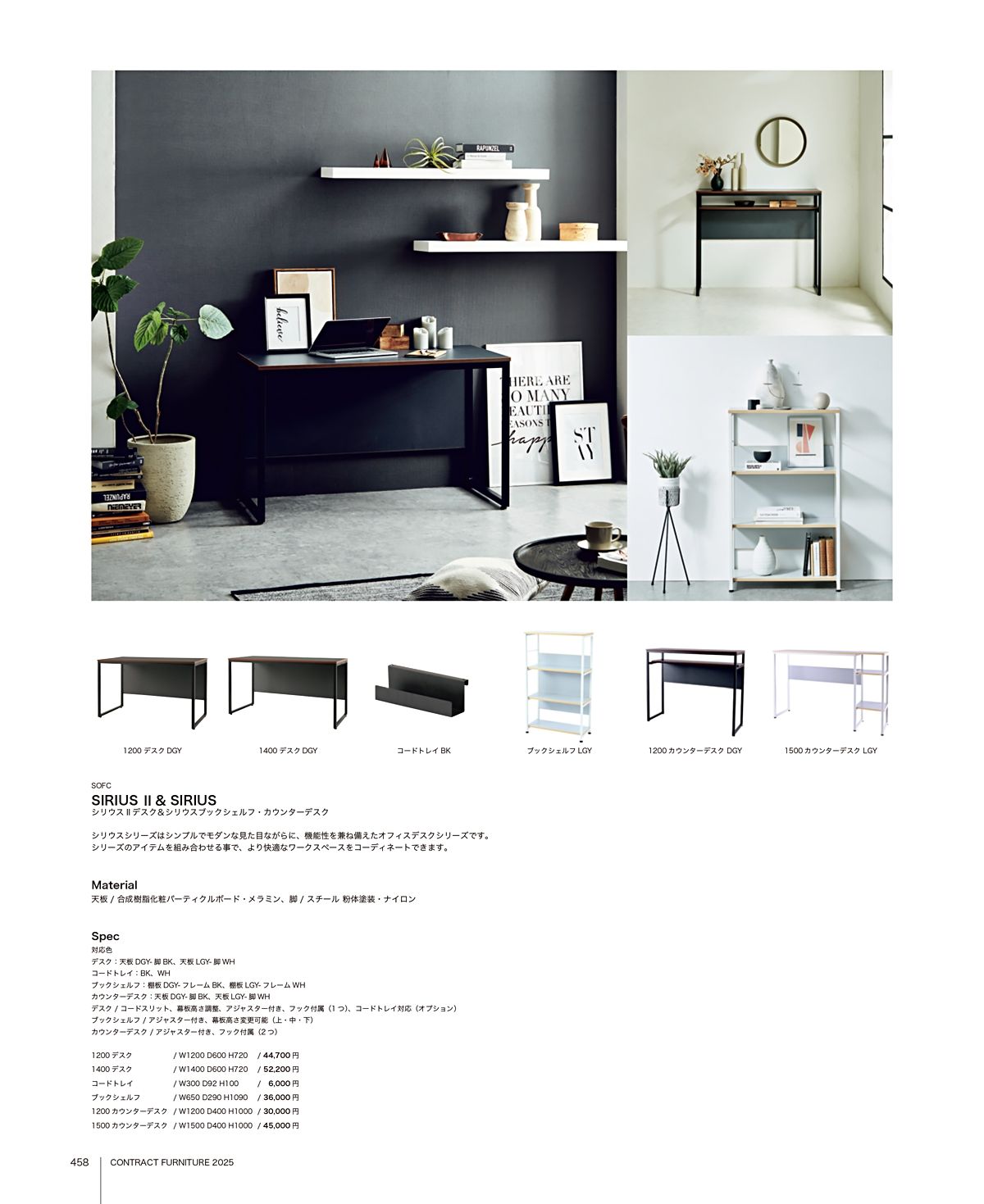 関家具（SEKI FURNITURE）カタログ P458 P459