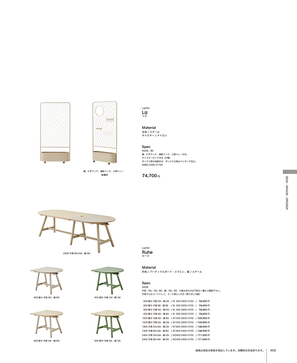 関家具 カタログ P459