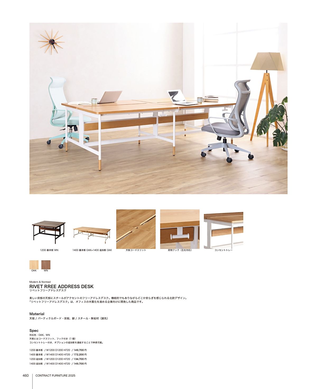 関家具 カタログ P460