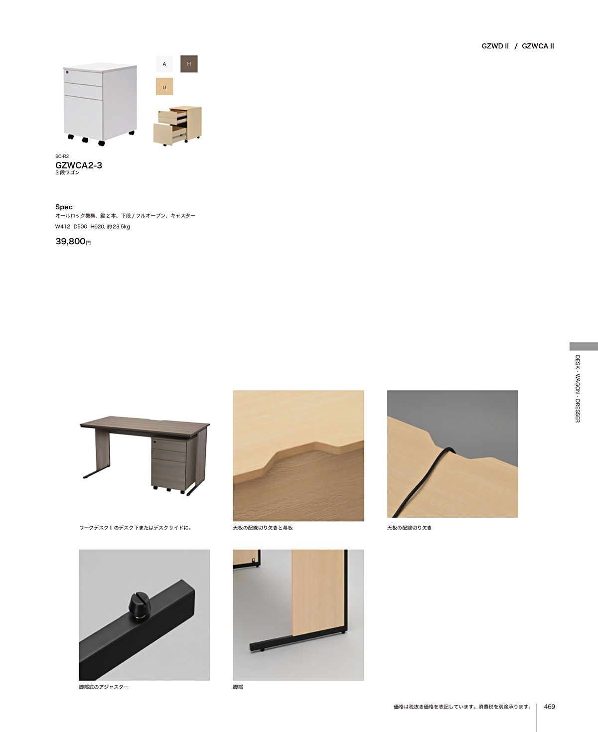 関家具 カタログ P469