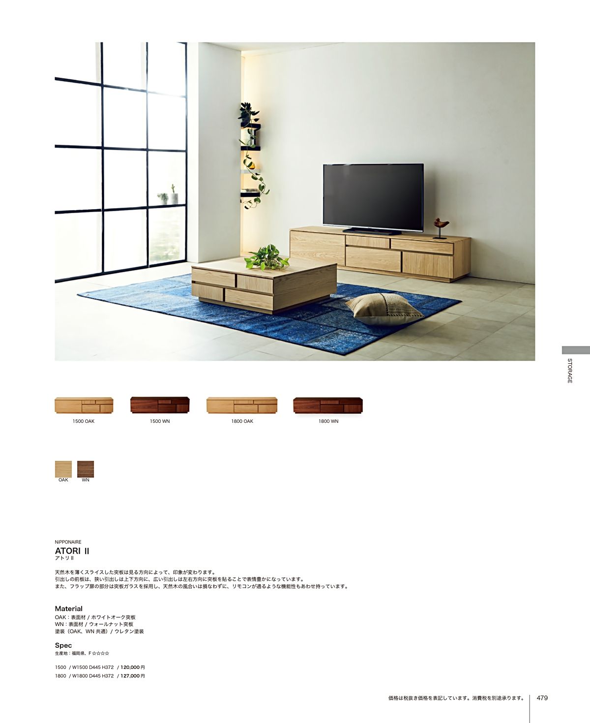 関家具 カタログ P479