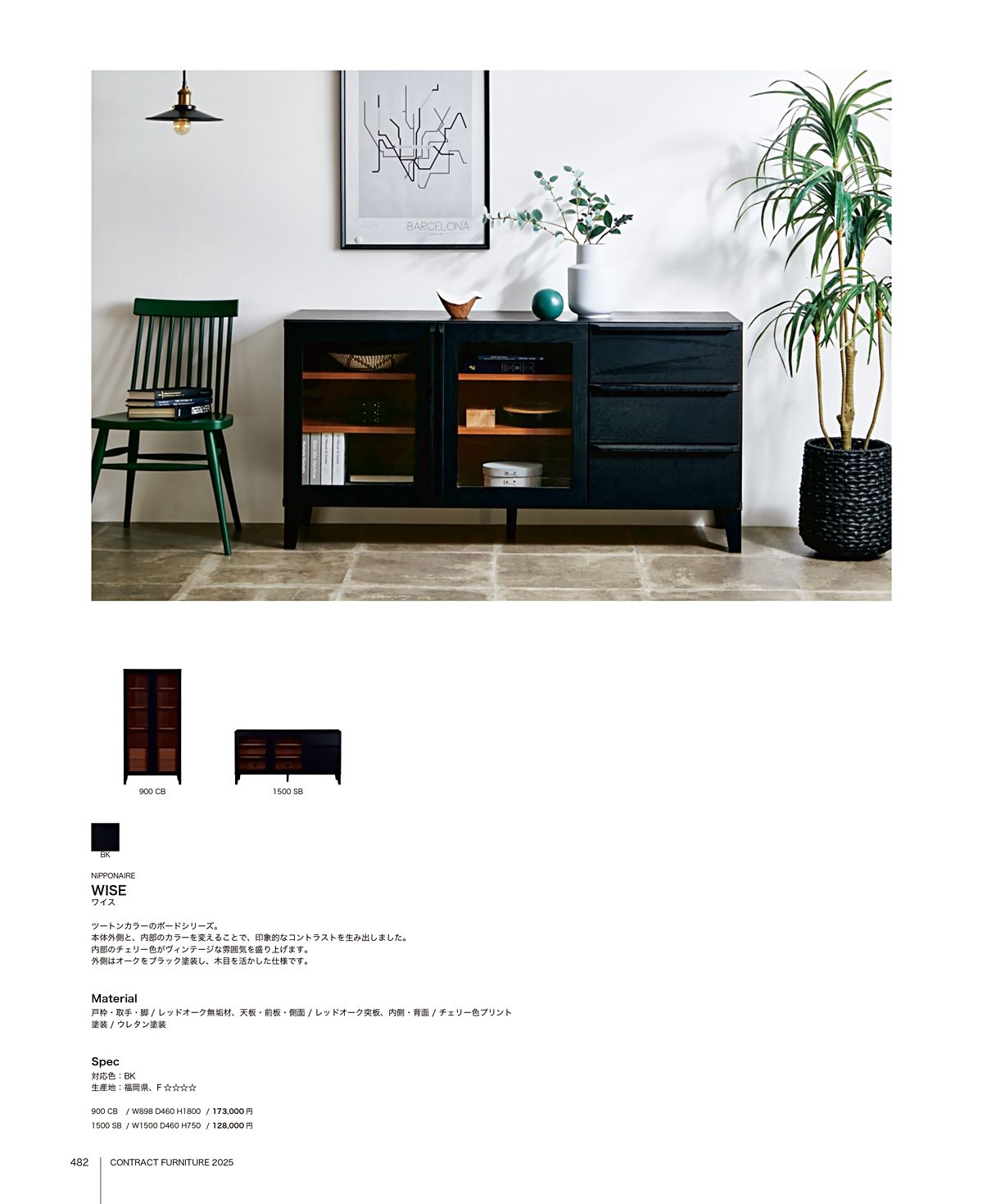 関家具 カタログ P482