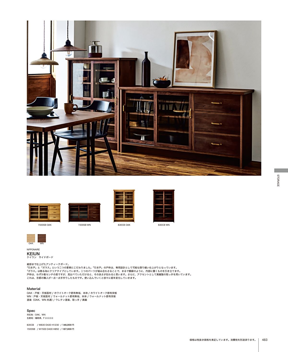 関家具 カタログ P483