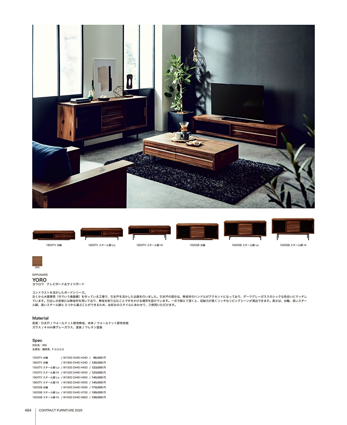 関家具 カタログ P484