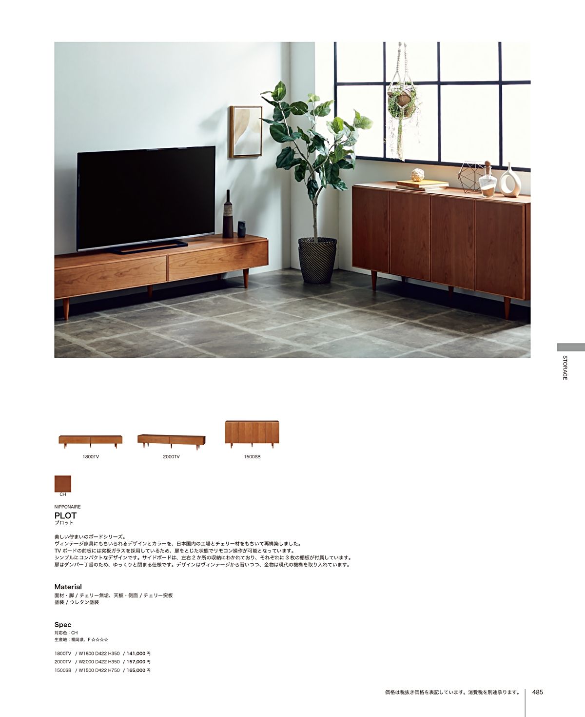 関家具 カタログ P485