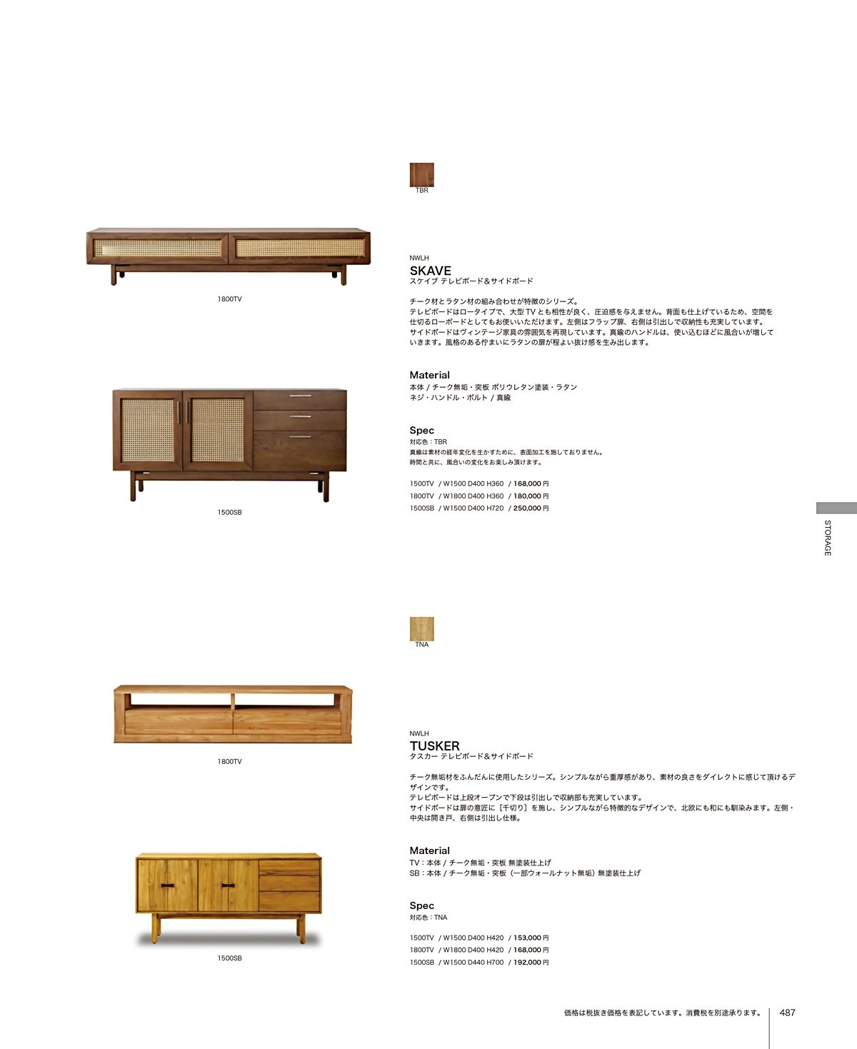 関家具 カタログ P487