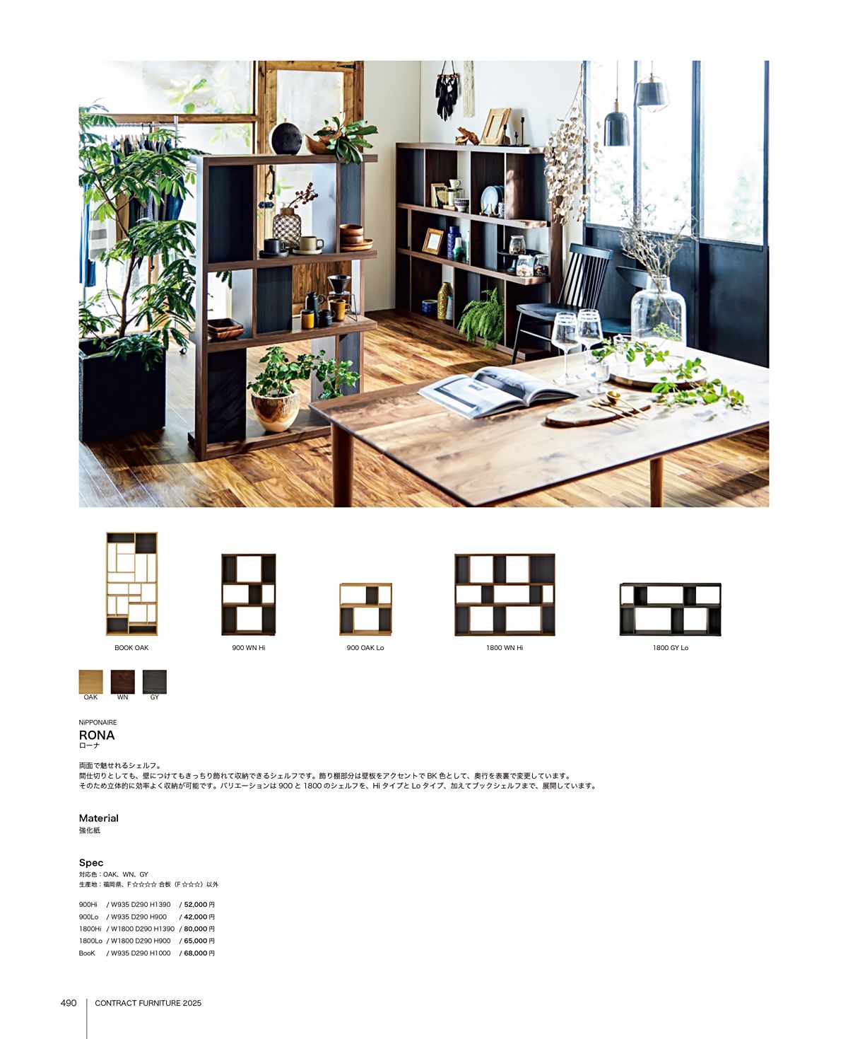 関家具 カタログ P490